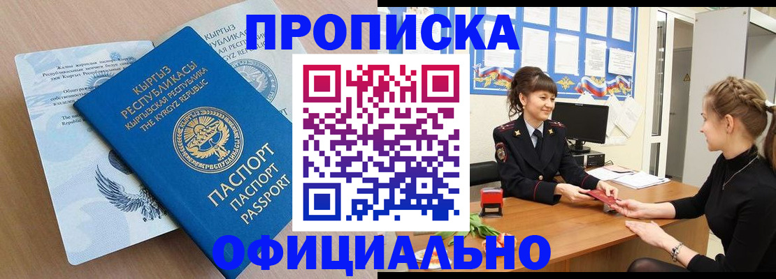 прописка законно в Козловке