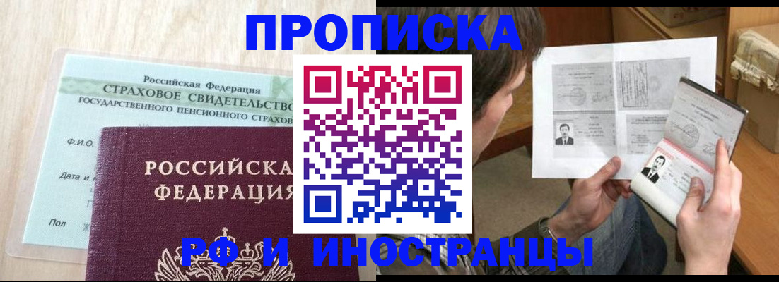 прописка регистрация в Козловке