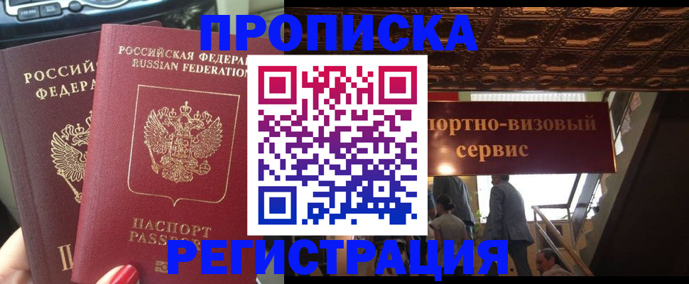 прописка гарантия в Козловке
