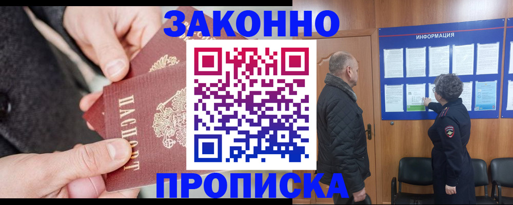 прописка регистрация в Козловке
